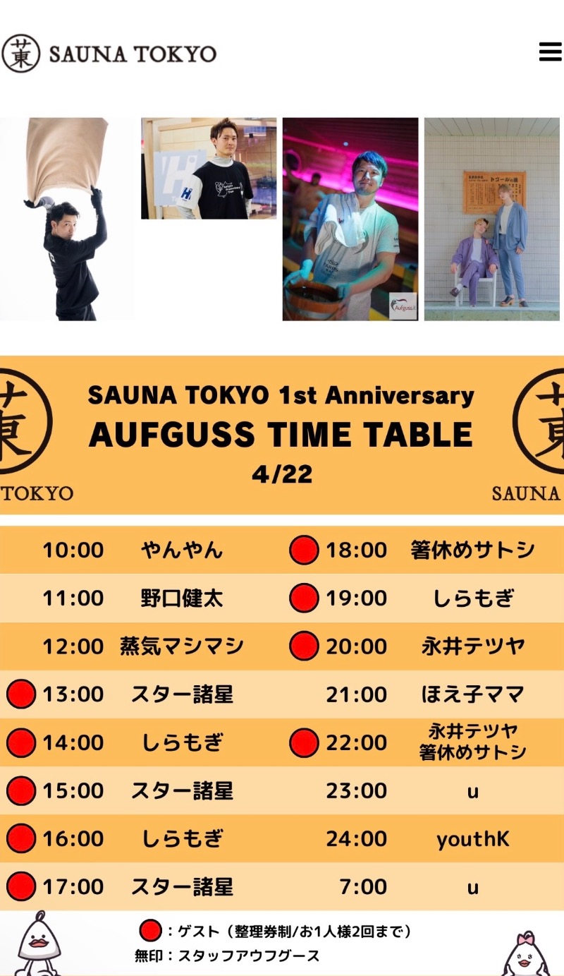 赤い大仏くんさんのサウナ東京 (Sauna Tokyo)のサ活写真