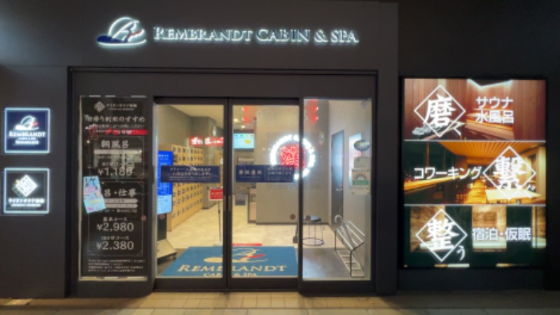 赤い大仏くんさんのライオンサウナ新橋 (レンブラントキャビン&スパ新橋内)のサ活写真