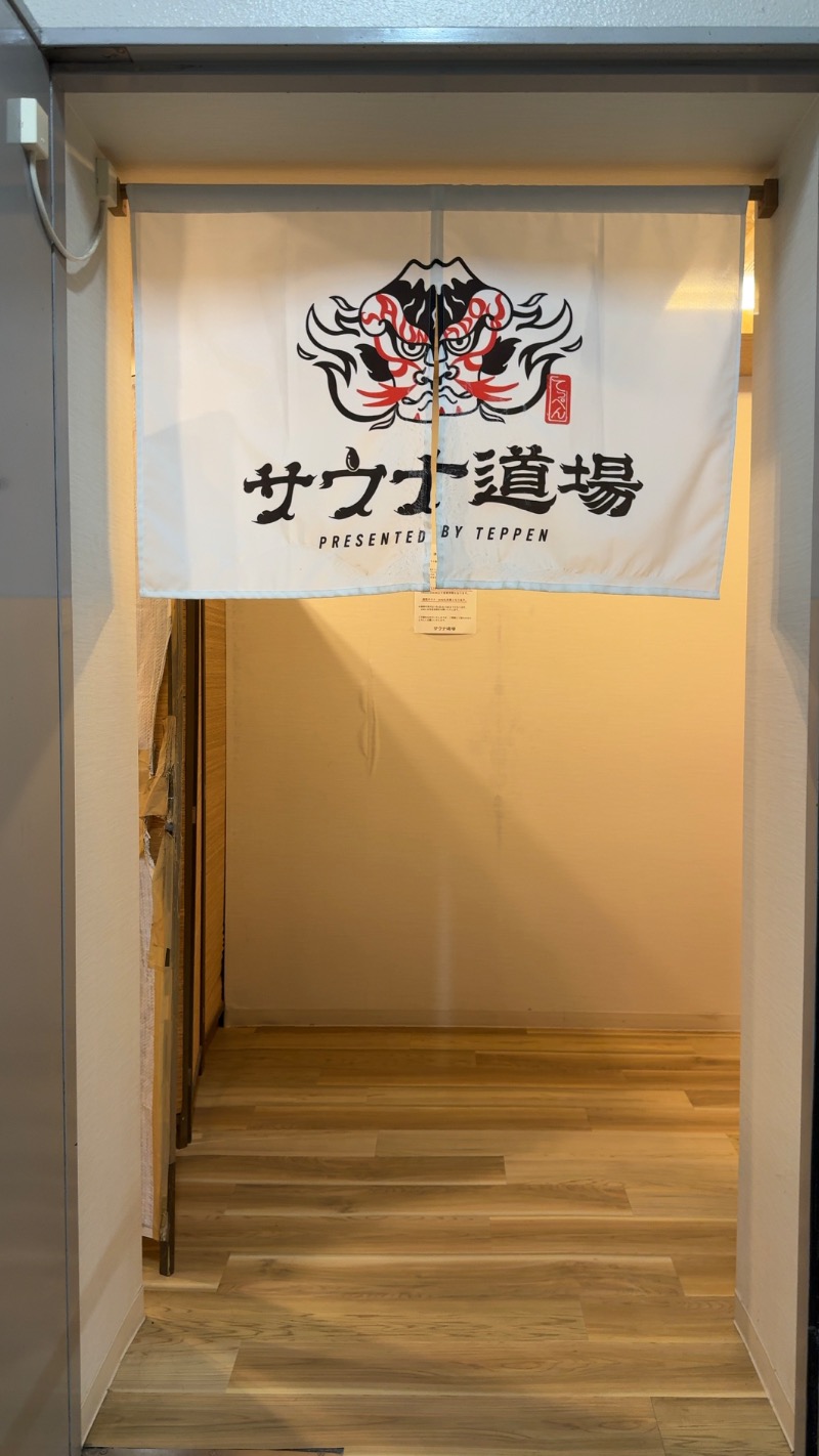 赤い大仏くんさんのサウナ道場のサ活写真