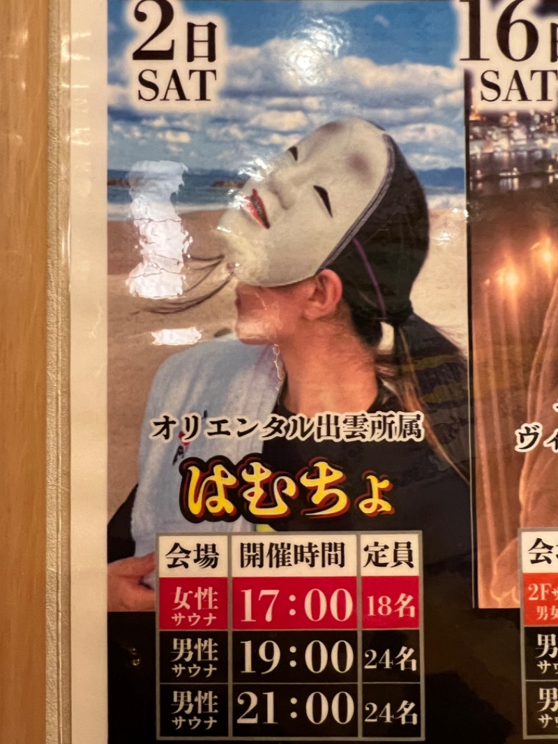 ちくわさんのSAUNA&SPA 湯花楽秦野店のサ活写真