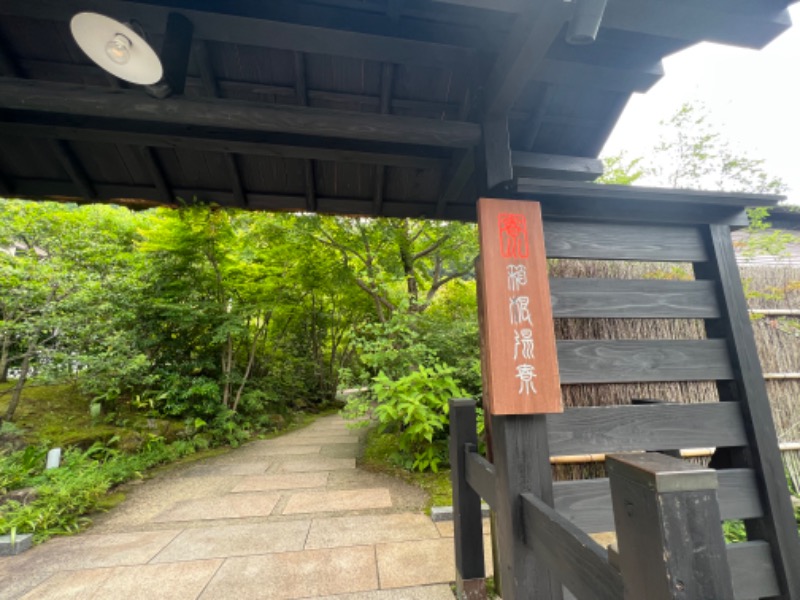 ちくわさんの箱根湯寮のサ活写真