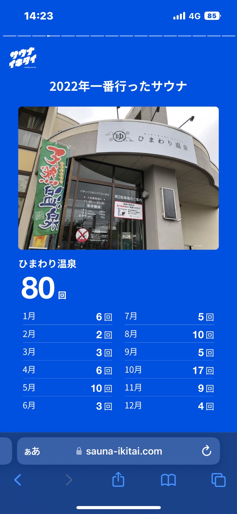 マッソーけいご💪さんのひまわり温泉のサ活写真