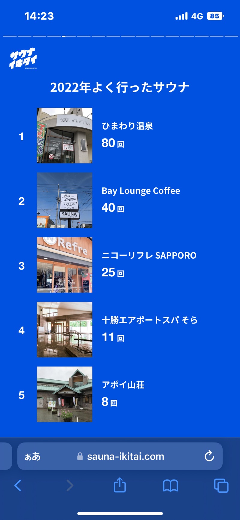 マッソーけいご💪さんのひまわり温泉のサ活写真