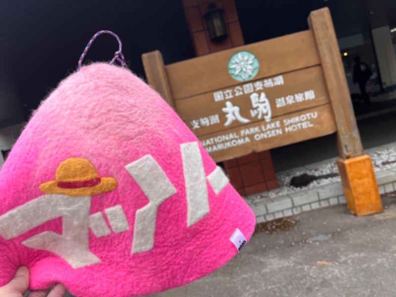 マッソーけいご💪さんの湖畔の宿支笏湖 丸駒温泉旅館のサ活写真