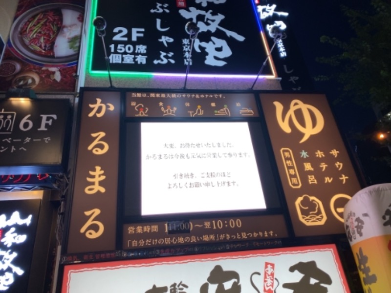 ちょくさんのサウナ&ホテル かるまる池袋のサ活写真