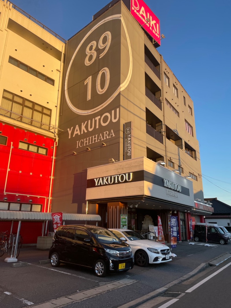 IOさんの薬湯市原店のサ活写真