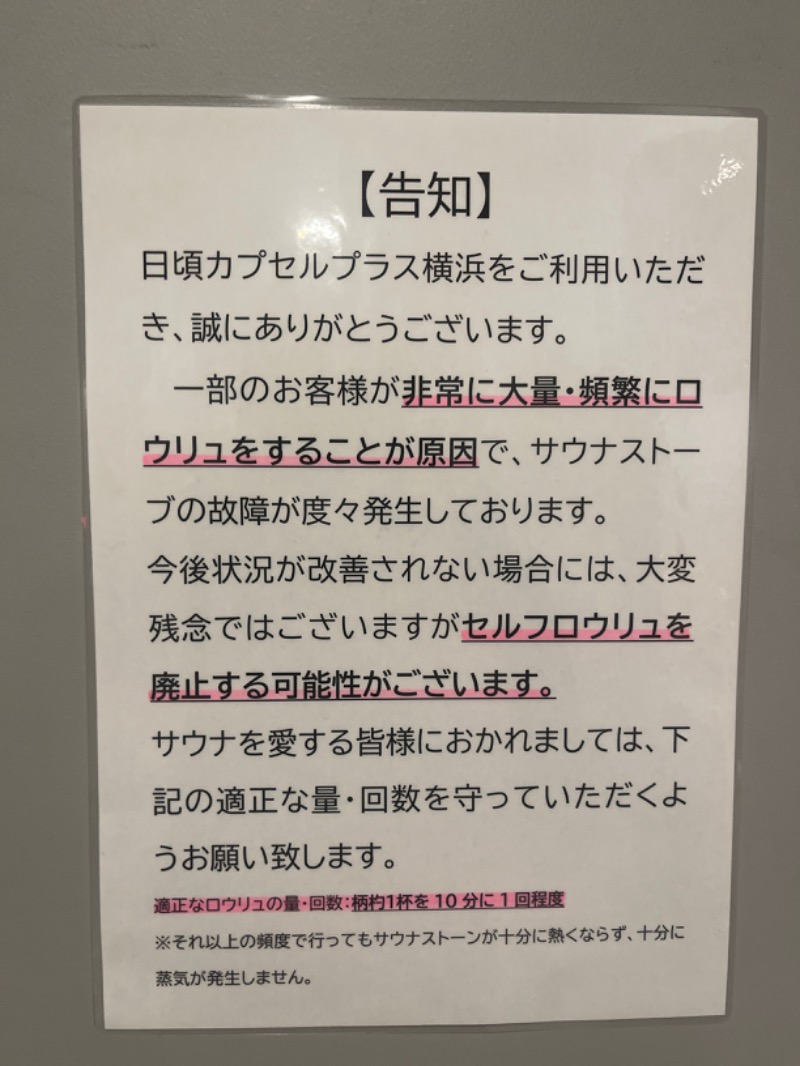 onikoroshiさんのカプセルプラス横浜 サウナ/カプセルのサ活写真