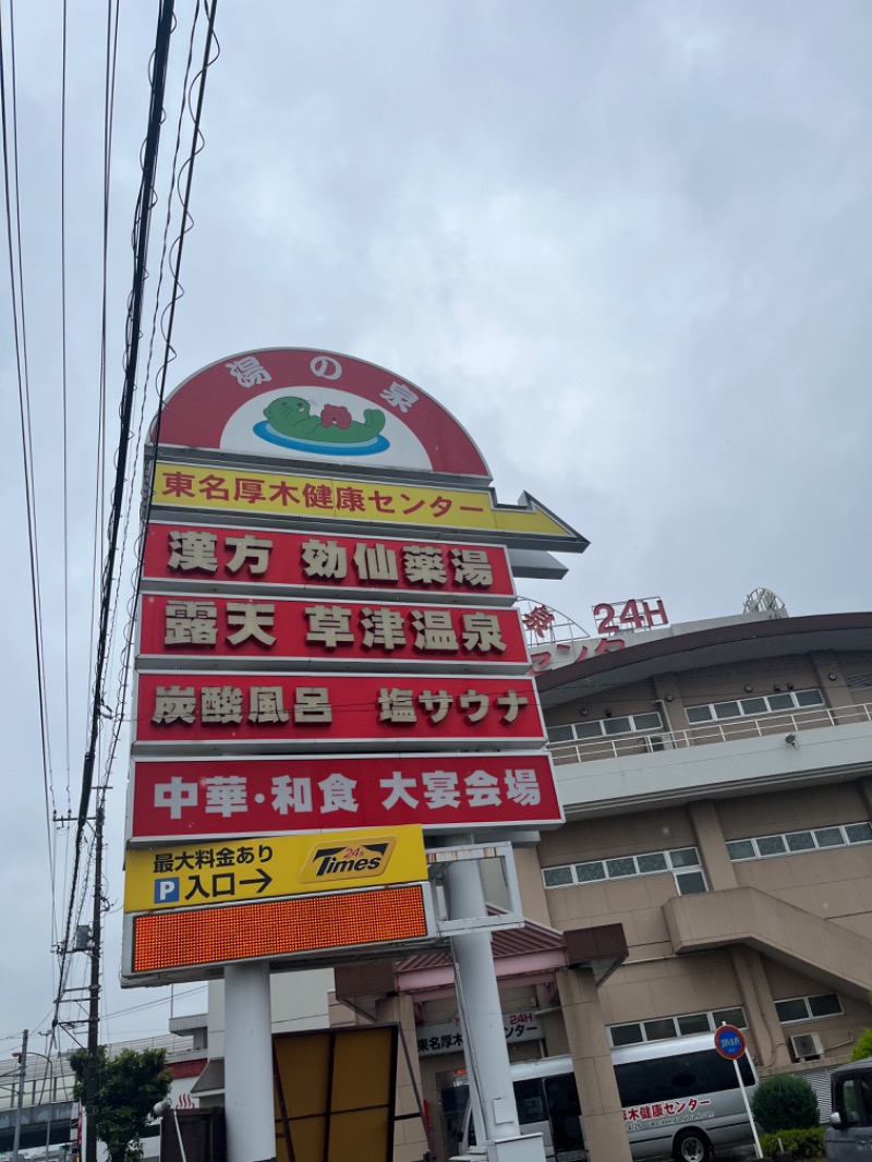 onikoroshiさんの湯の泉 東名厚木健康センターのサ活写真