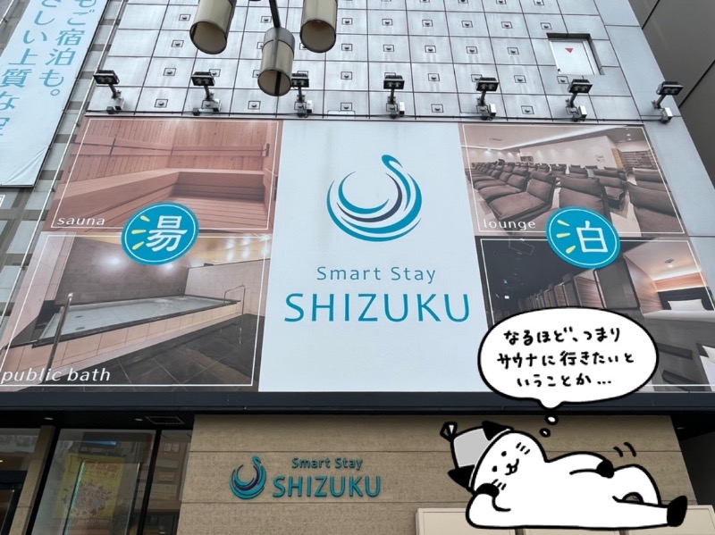 onikoroshiさんのSmart Stay SHIZUKU 上野駅前のサ活写真