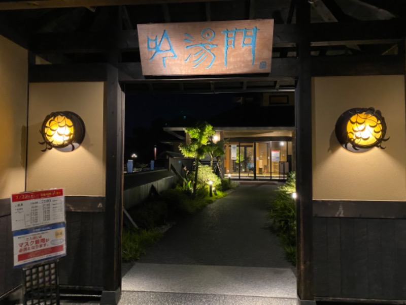 どっちゃんさんの天然湧湯 吟湯 湯治聚落のサ活写真