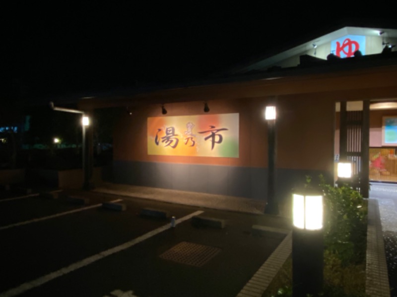 仙一さんの湯乃市 鎌ヶ谷店のサ活写真