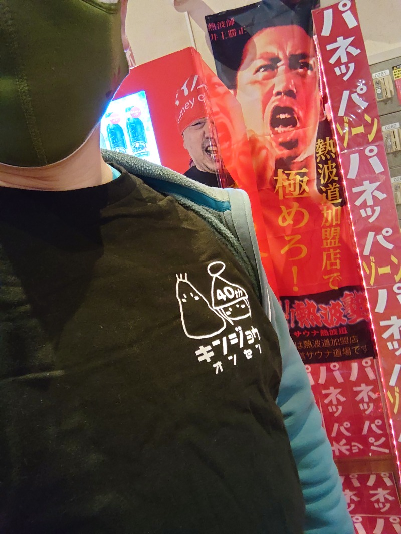 TaNoさんのファンタジーサウナ&スパおふろの国のサ活写真