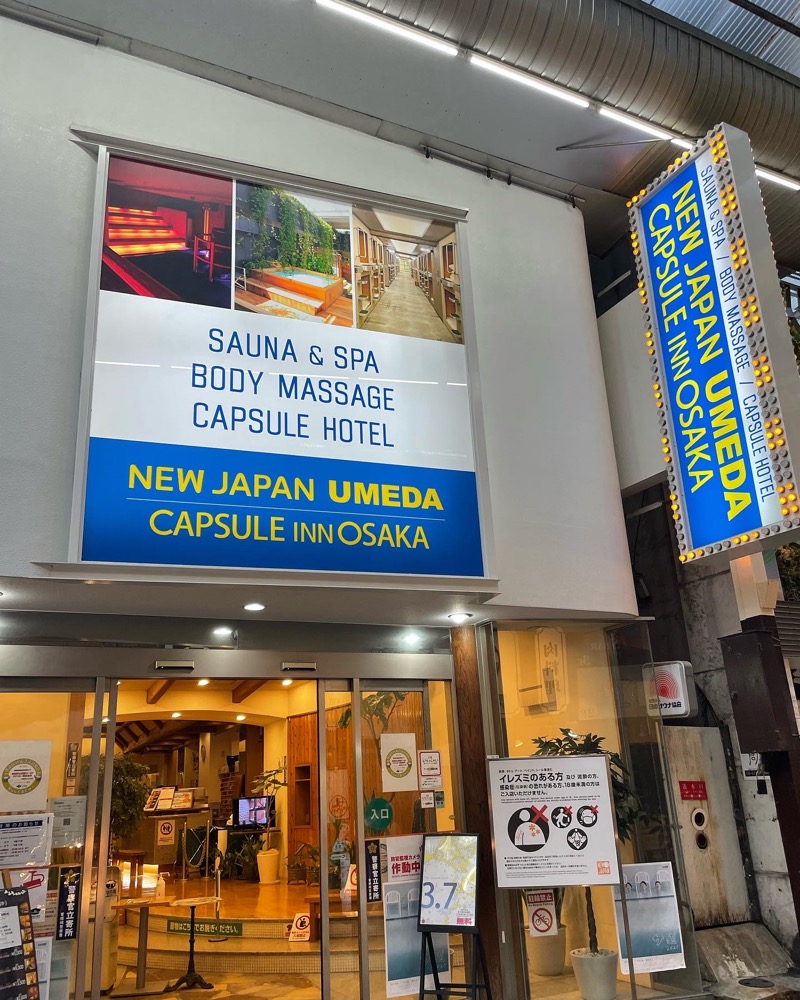 プロデューサーさんのニュージャパン 梅田店(カプセルイン大阪)のサ活写真