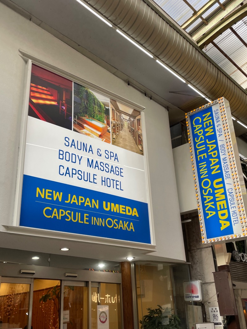 プロデューサーさんのニュージャパン 梅田店(カプセルイン大阪)のサ活写真