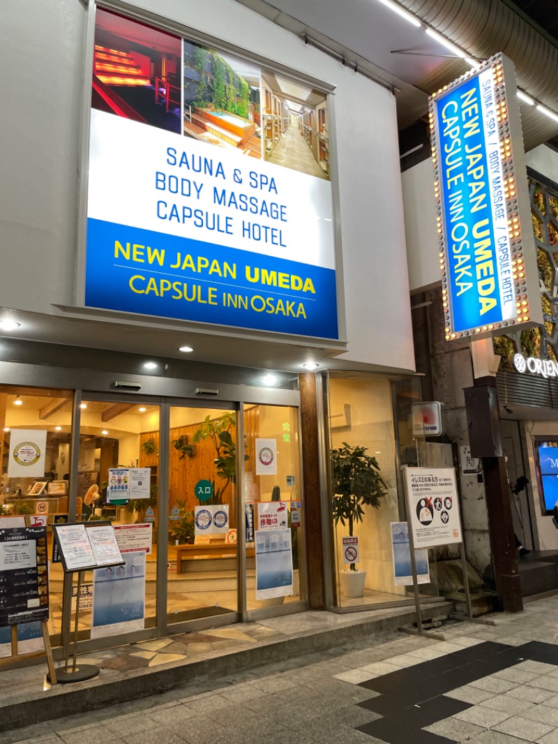 コバさんのニュージャパン 梅田店(カプセルイン大阪)のサ活写真