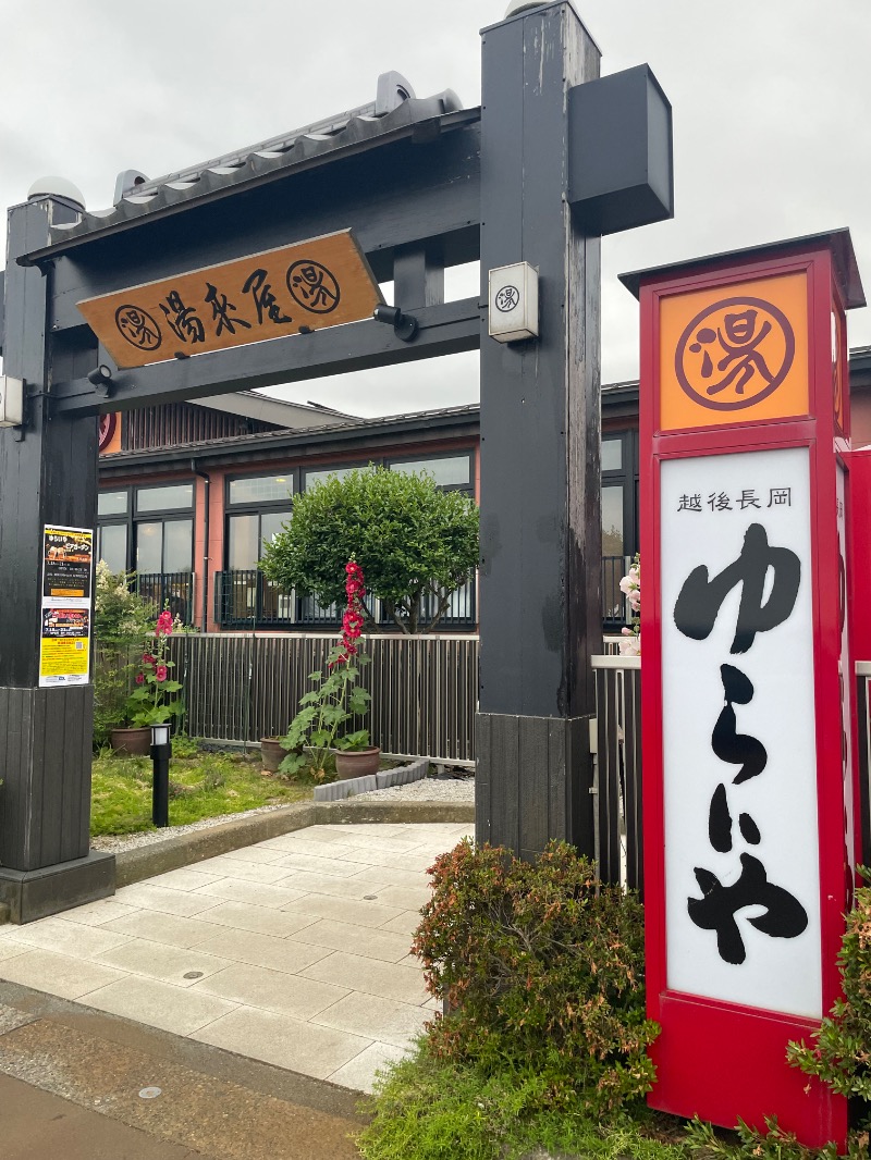 コバさんのスーパー銭湯 越後長岡ゆらいやのサ活写真
