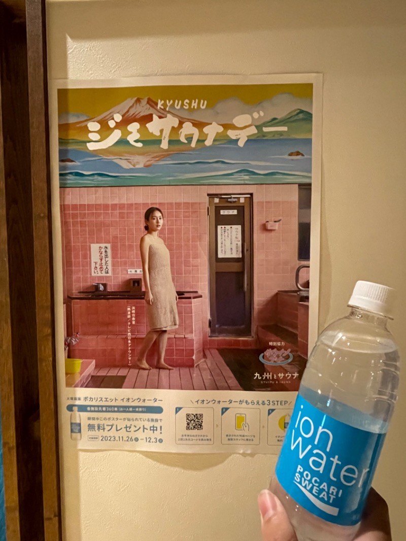 たかさんの佐賀の湯処 KOMOREBIのサ活写真