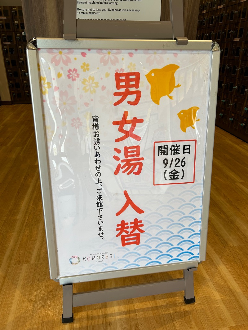 たかさんの佐賀の湯処 KOMOREBIのサ活写真