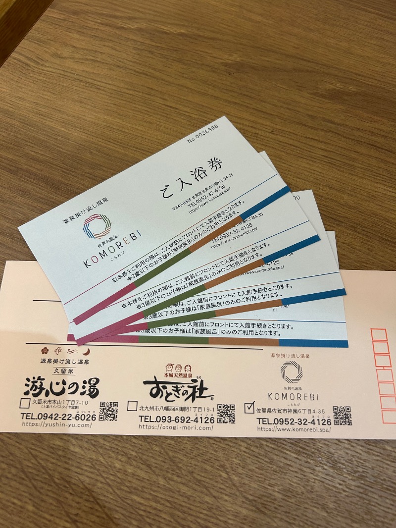 たかさんの佐賀の湯処 KOMOREBIのサ活写真