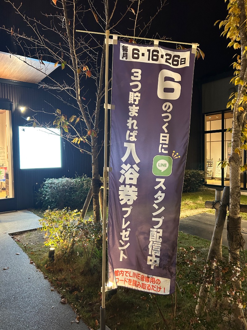 たかさんの佐賀の湯処 KOMOREBIのサ活写真