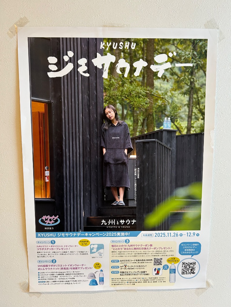 たかさんの佐賀の湯処 KOMOREBIのサ活写真