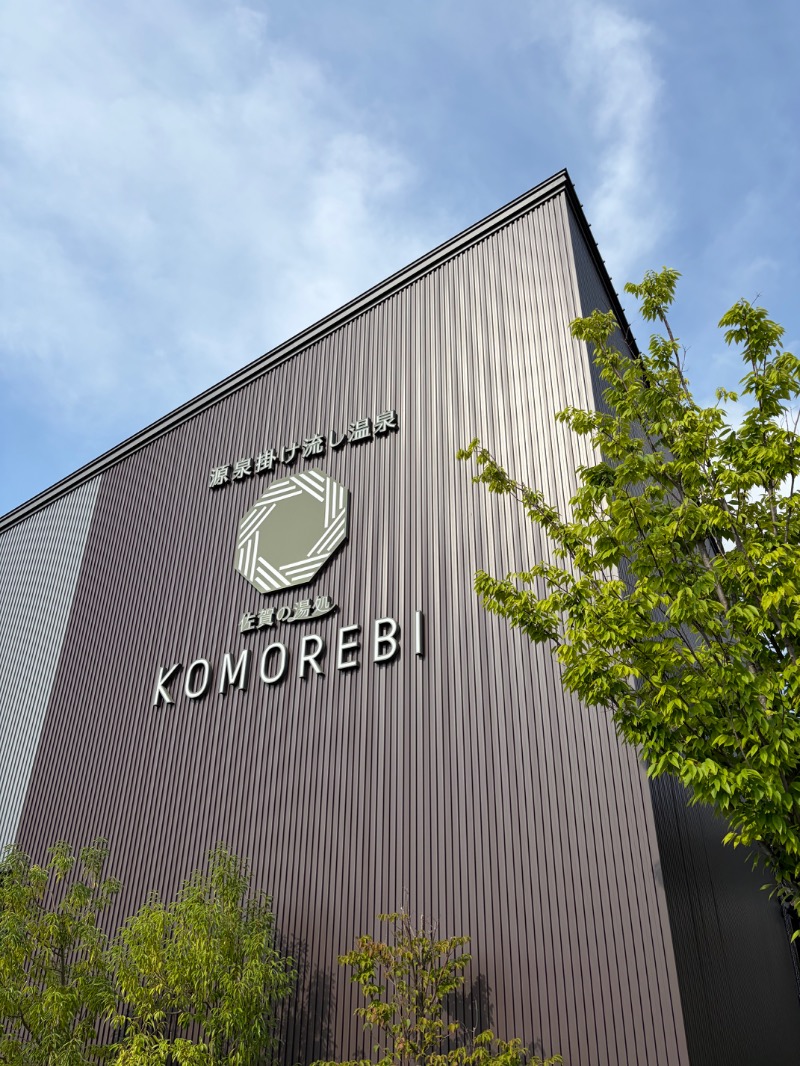 たかさんの佐賀の湯処 KOMOREBIのサ活写真