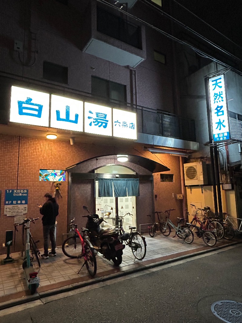 たかさんの白山湯 六条店のサ活写真