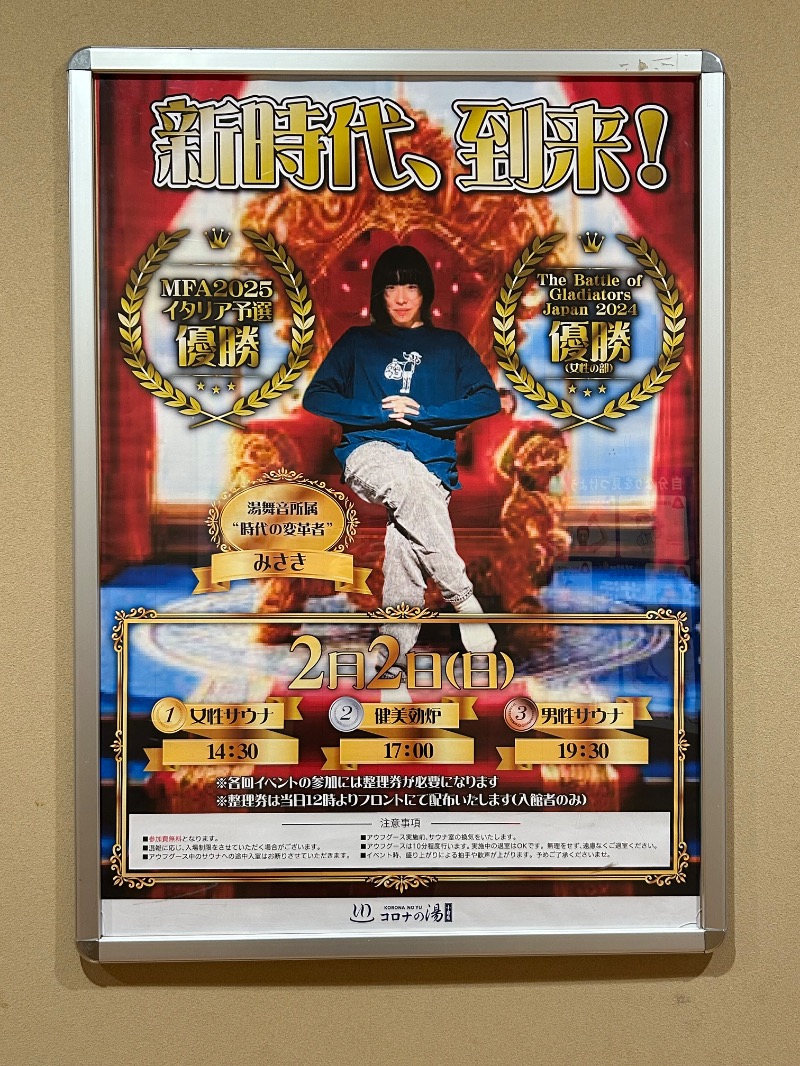 たかさんの天然温泉コロナの湯 小倉店のサ活写真