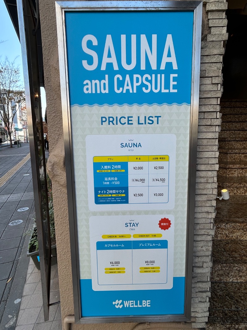 たかさんのウェルビー福岡のサ活写真