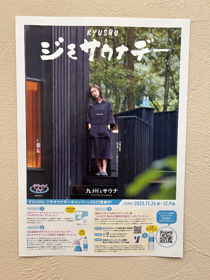 たかさんのウェルビー福岡のサ活写真