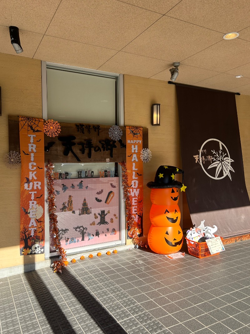 たかさんの筑紫野 天拝の郷のサ活写真