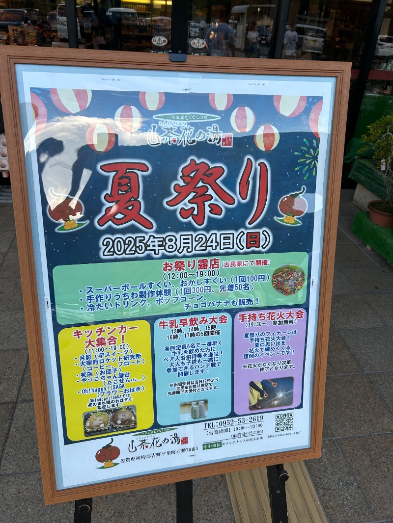 たかさんのひがしせふり温泉 山茶花の湯のサ活写真
