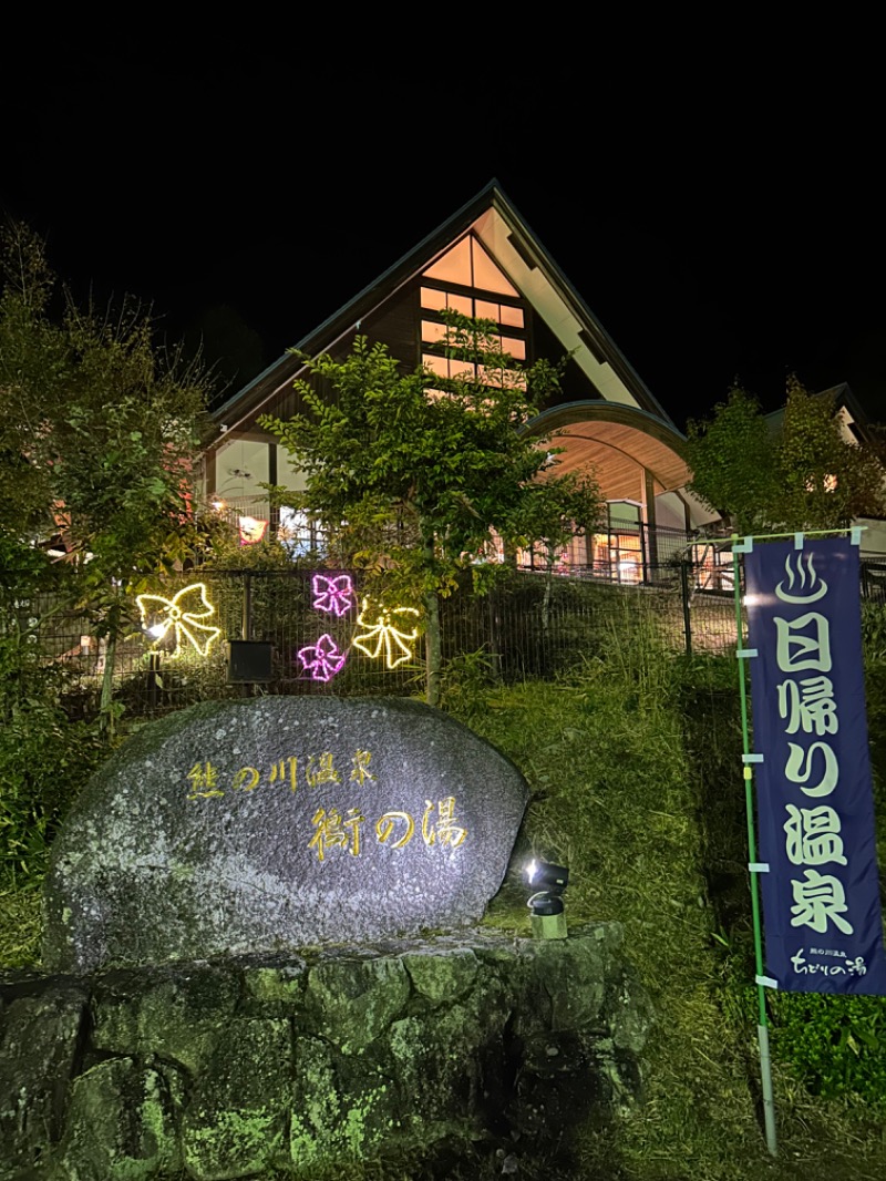 たかさんの熊の川温泉 ちどりの湯のサ活写真