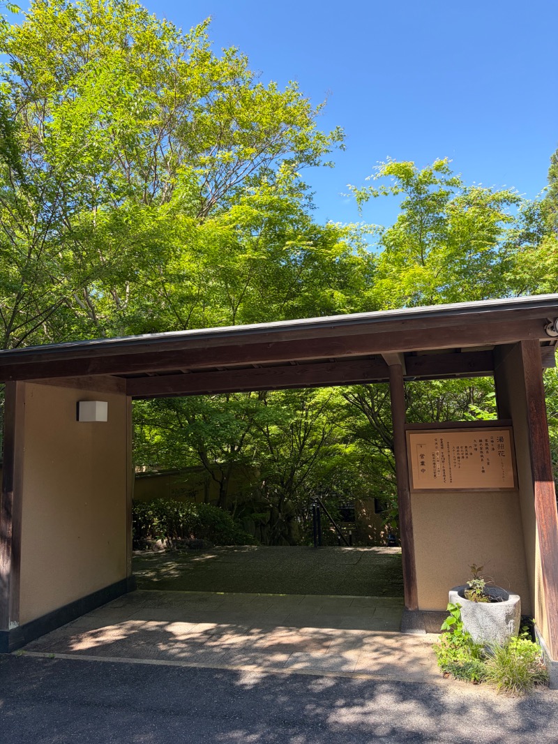 たかさんの湯泉郷 温泉館 湯招花のサ活写真