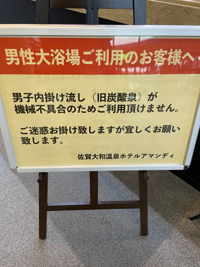 たかさんの佐賀大和温泉ホテル アマンディのサ活写真