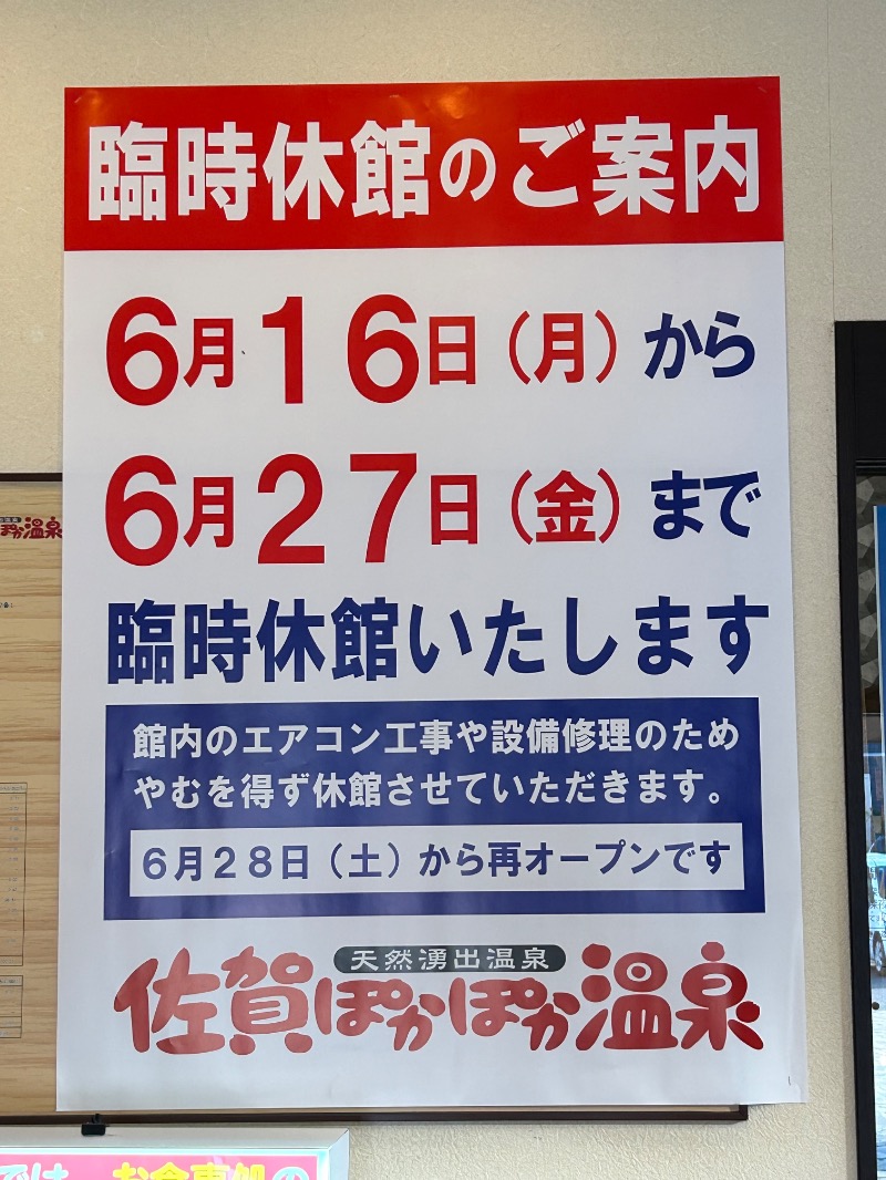 たかさんの佐賀ぽかぽか温泉のサ活写真