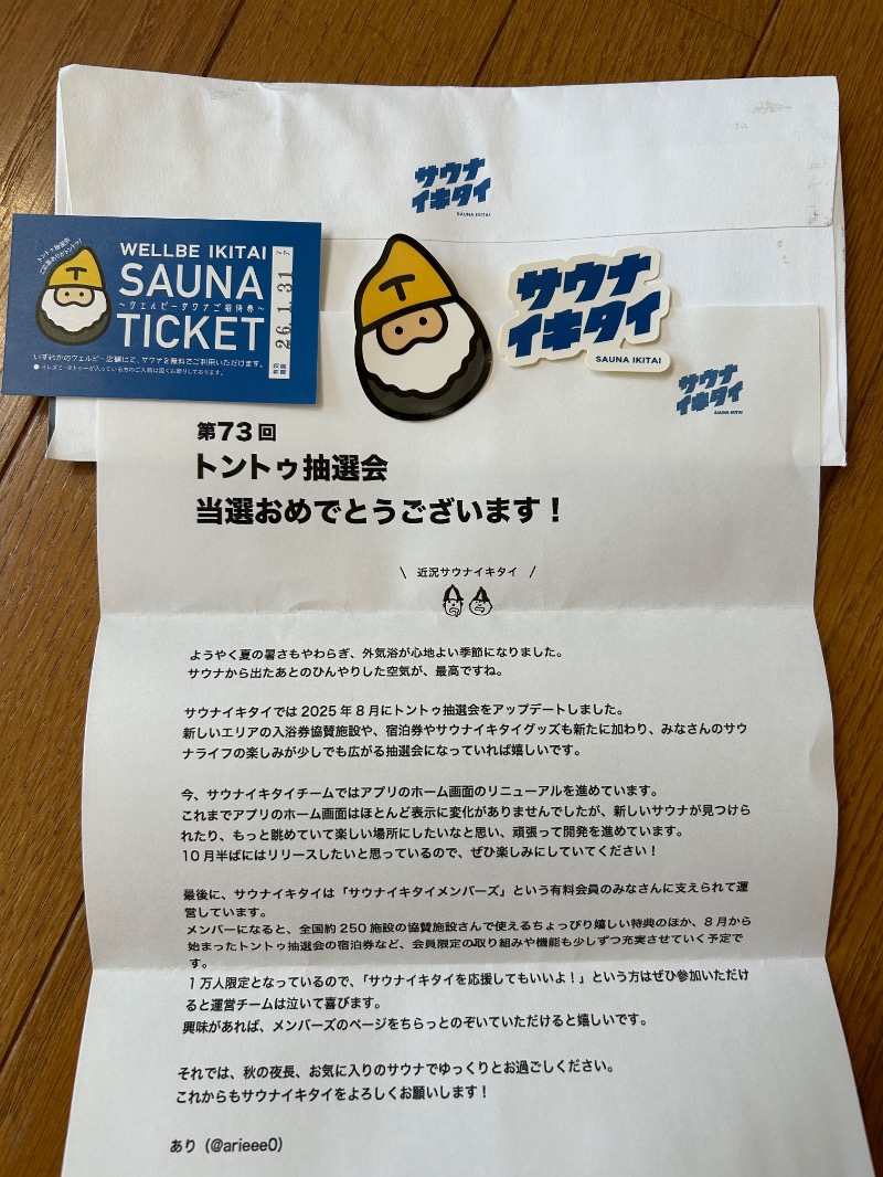 たかさんの佐賀ぽかぽか温泉のサ活写真