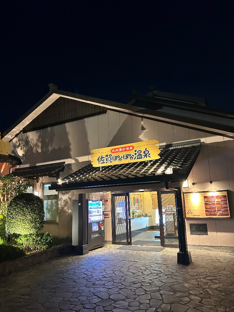 たかさんの佐賀ぽかぽか温泉のサ活写真