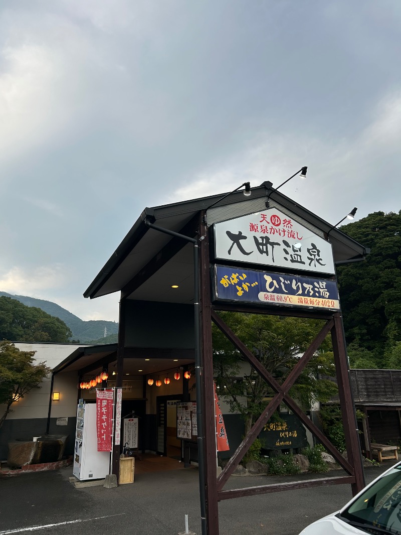 たかさんの大町温泉 ひじり乃湯のサ活写真