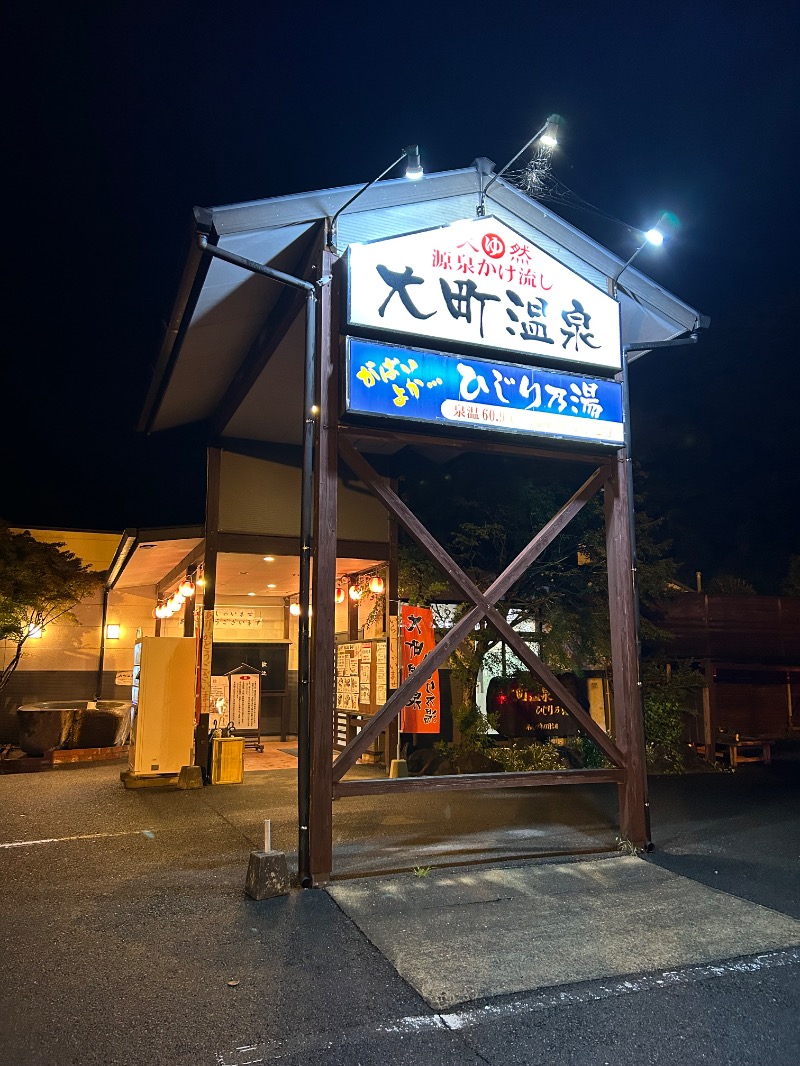 たかさんの大町温泉 ひじり乃湯のサ活写真