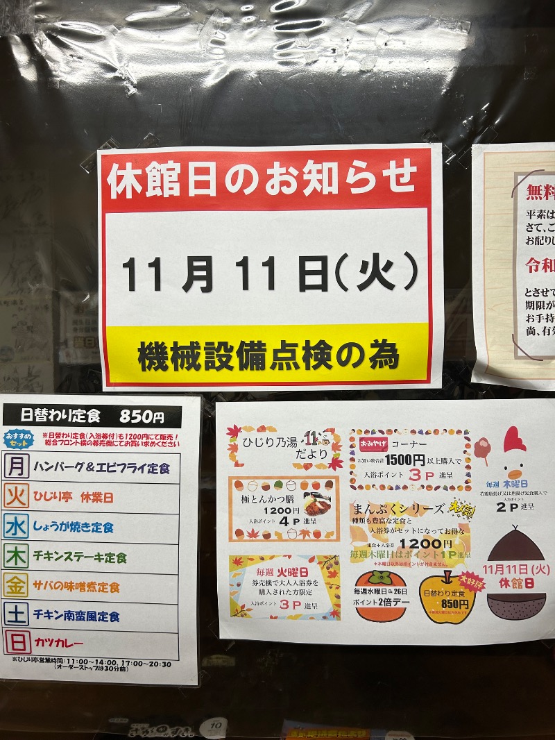 たかさんの大町温泉 ひじり乃湯のサ活写真