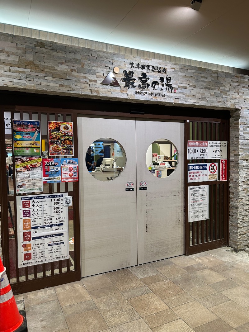 たかさんの大牟田天然温泉 最高の湯のサ活写真