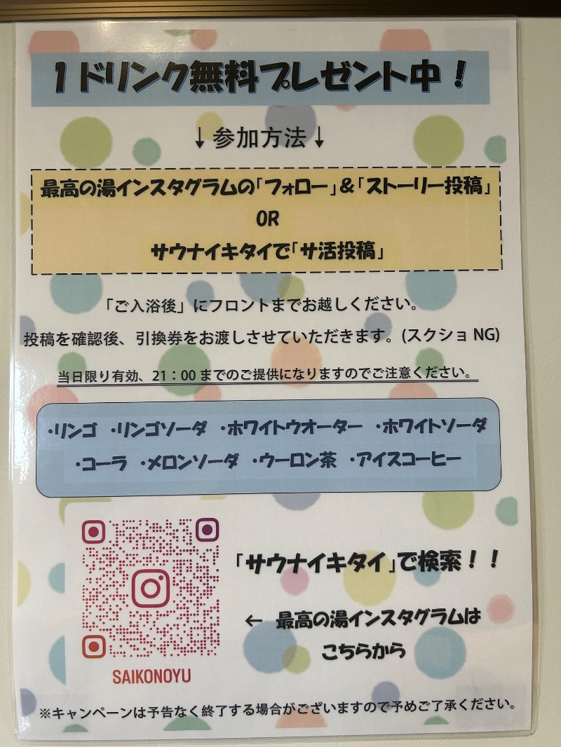 たかさんの大牟田天然温泉 最高の湯のサ活写真