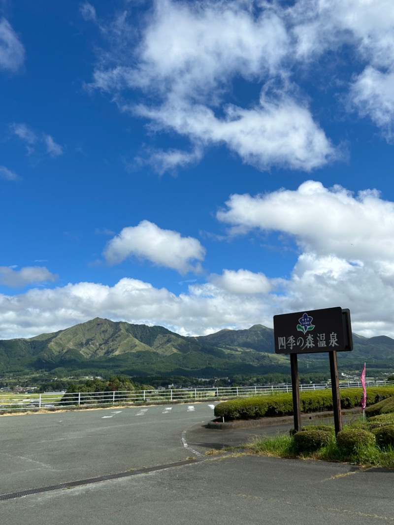 たかさんの南阿蘇 久木野温泉 四季の森のサ活写真