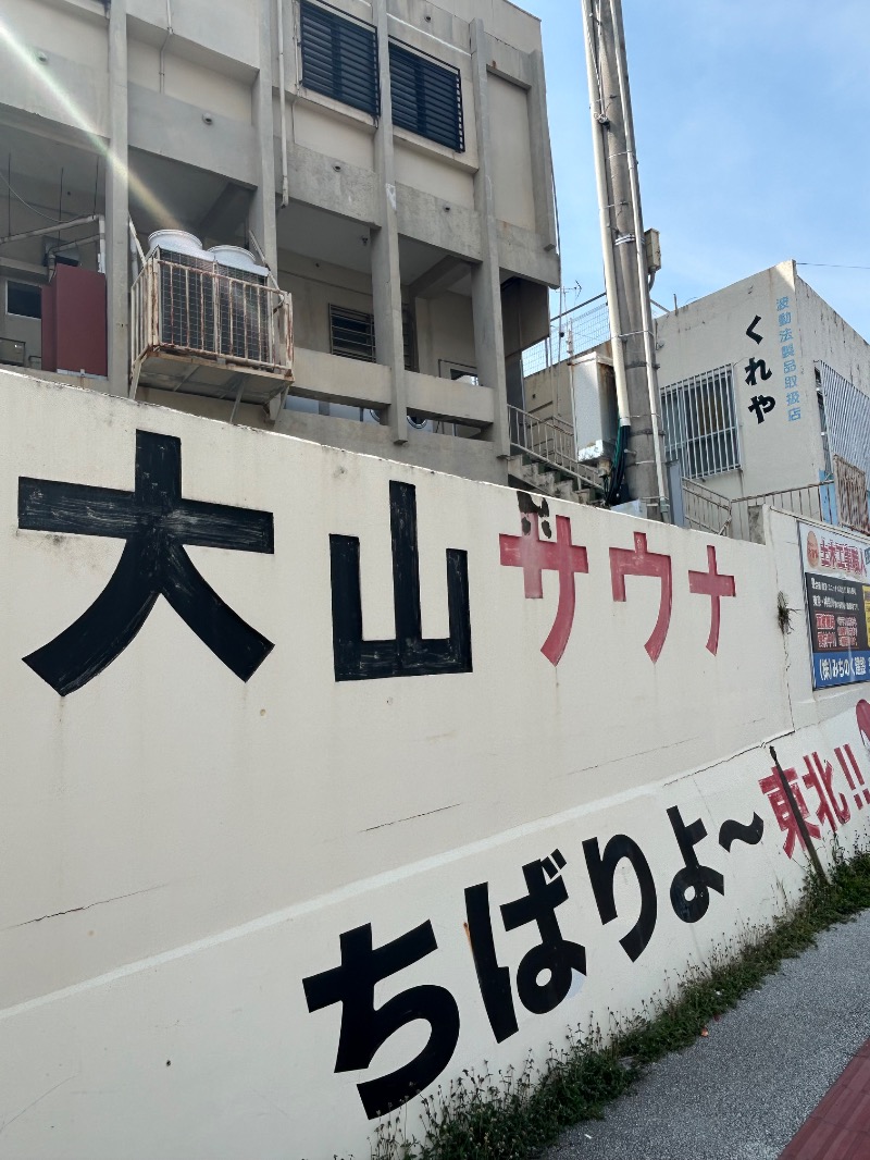 たかさんの大山サウナのサ活写真