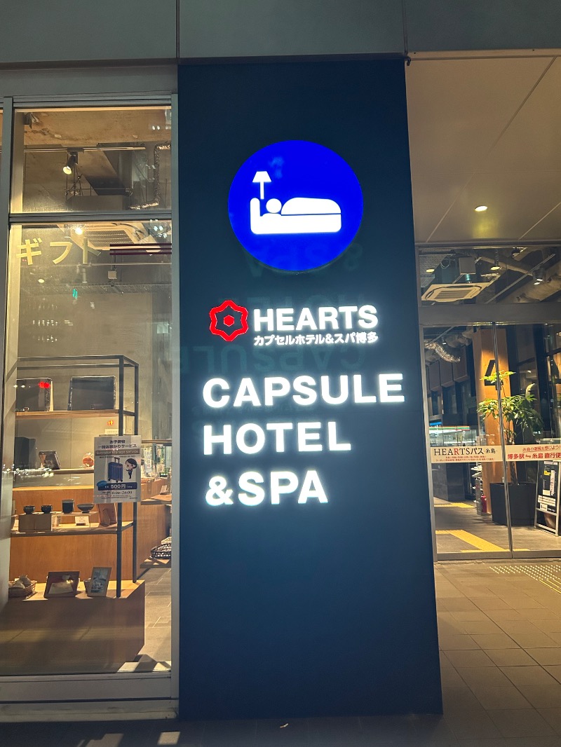 たかさんのHEARTSカプセルホテル&スパ博多のサ活写真