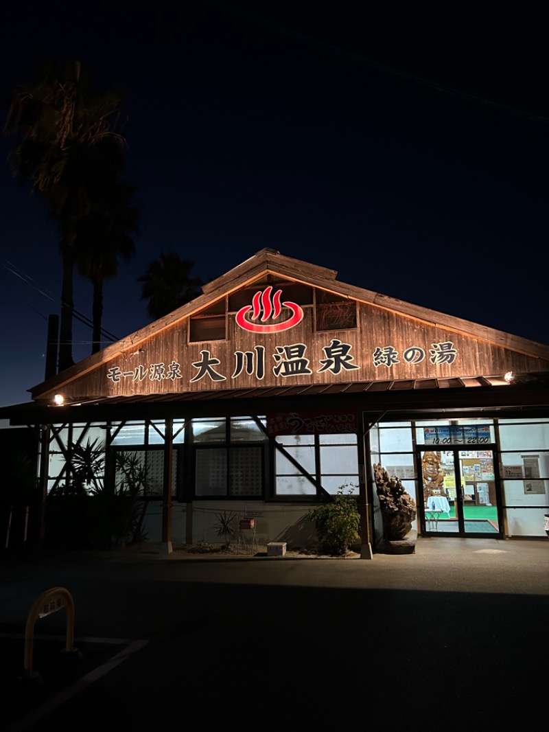 たかさんの大川温泉 貴肌美人 緑の湯のサ活写真