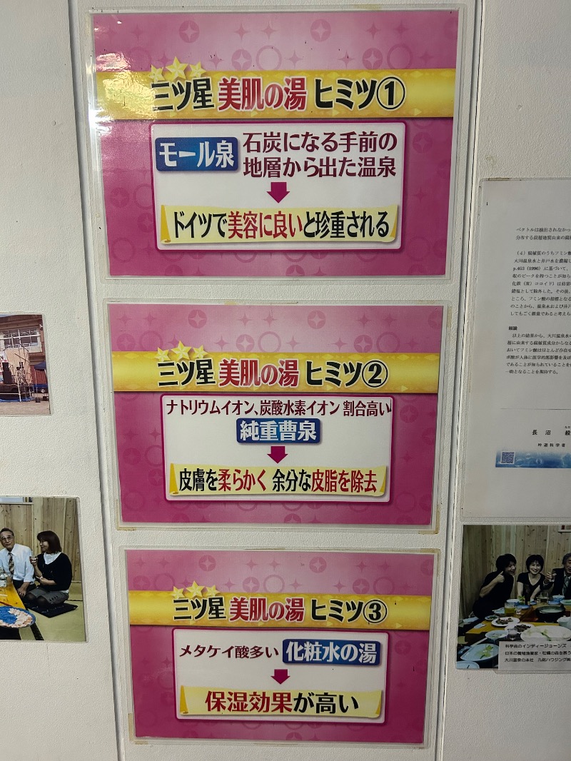 たかさんの大川温泉 貴肌美人 緑の湯のサ活写真