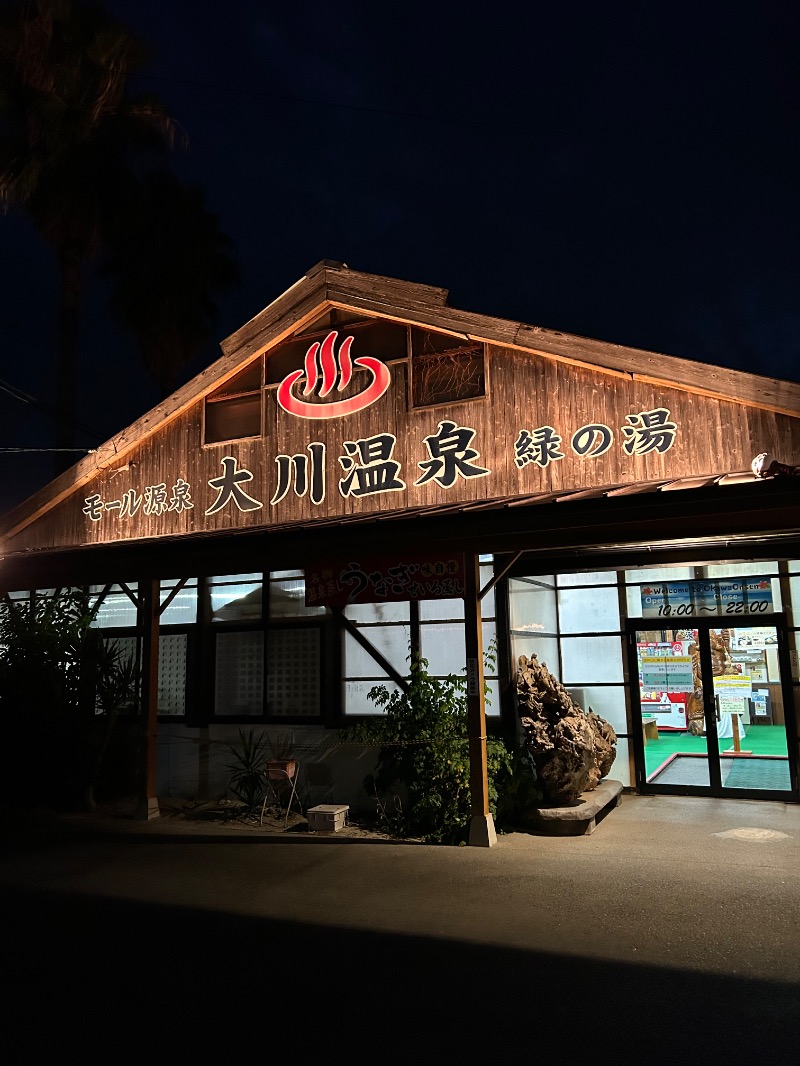 たかさんの大川温泉 貴肌美人 緑の湯のサ活写真