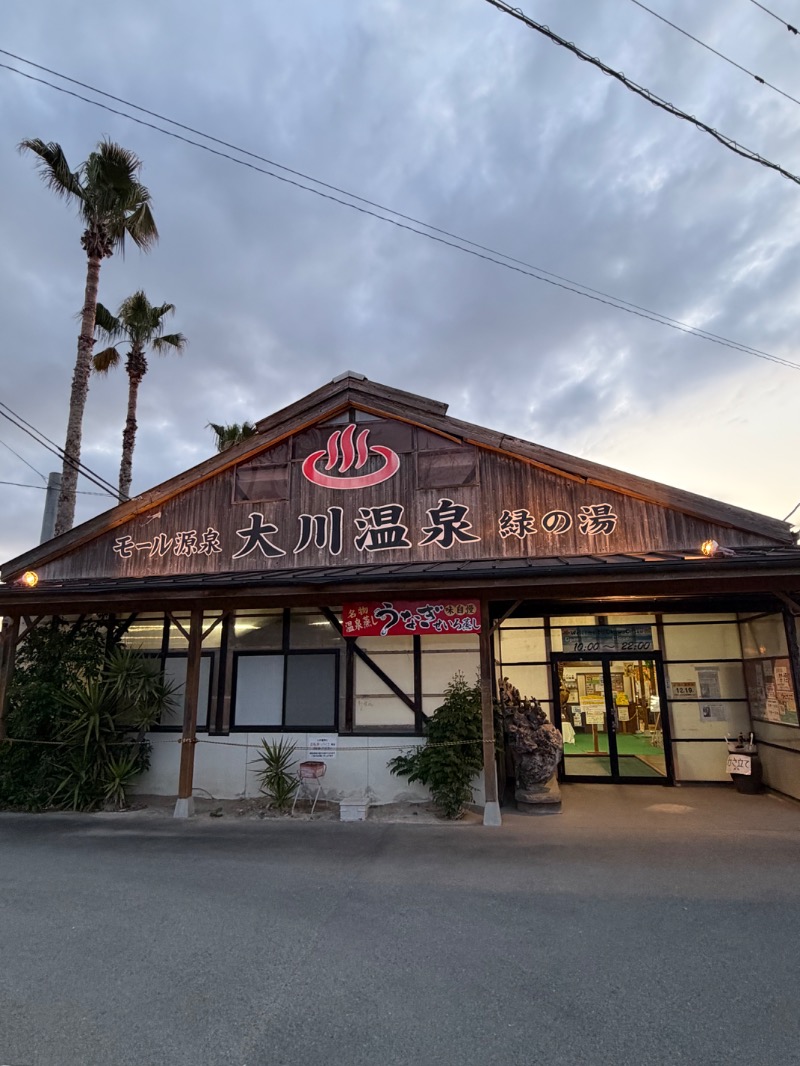 たかさんの大川温泉 貴肌美人 緑の湯のサ活写真